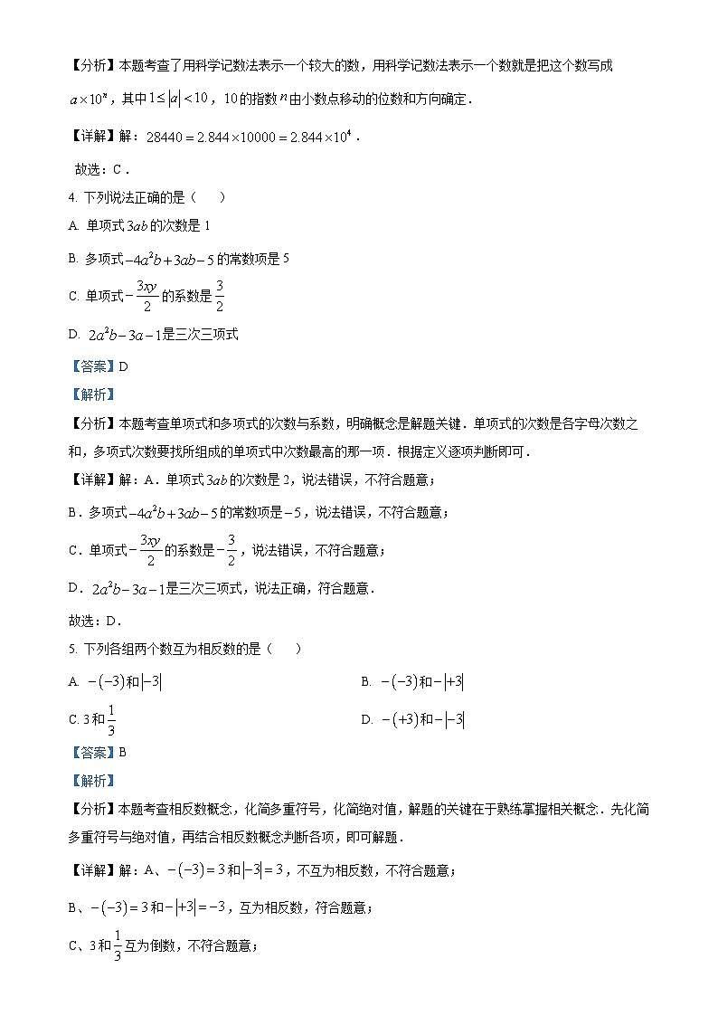 福建省漳州市南靖县联考七年级上学期期中考试数学试卷（解析版）-A4第2页