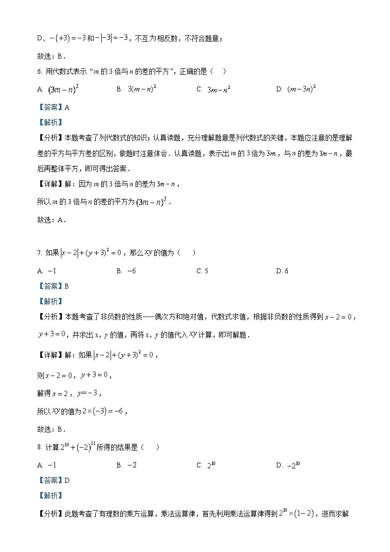 福建省漳州市南靖县联考七年级上学期期中考试数学试卷（解析版）-A4第3页