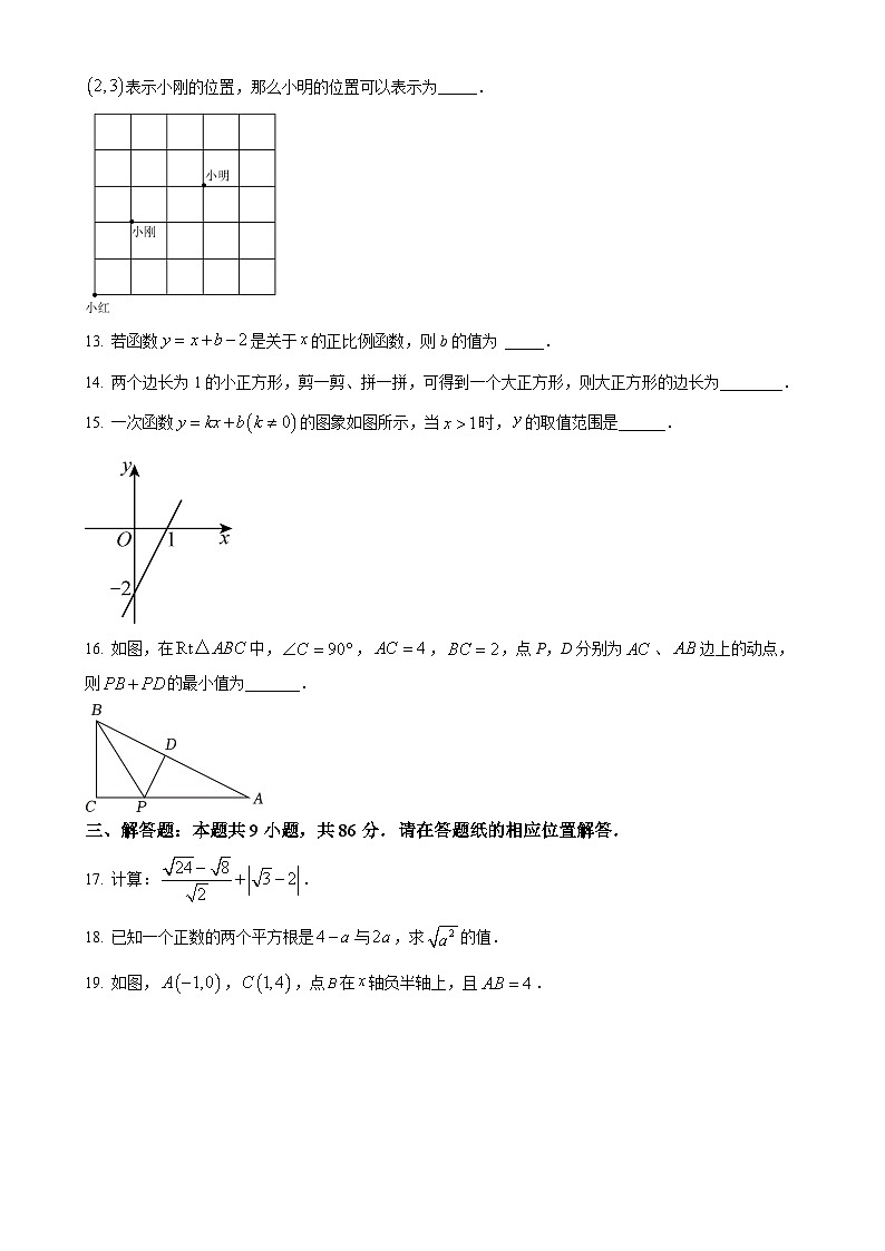 福建省漳州市台商投资区交通中学八年级上学期期中教学质量检测数学试卷（原卷版）-A4第3页