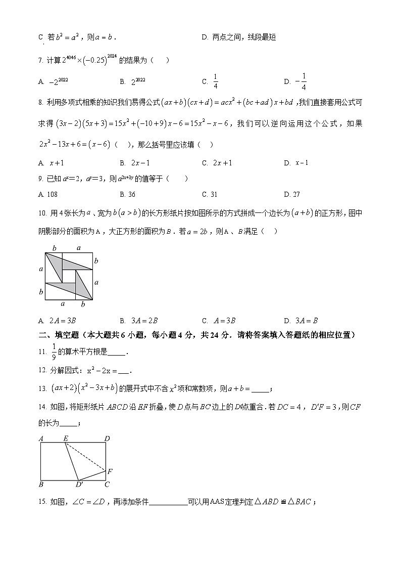 福建省漳州市东山县2024—2025学年上学期八年级期中考试数学试题（原卷版）-A4第2页