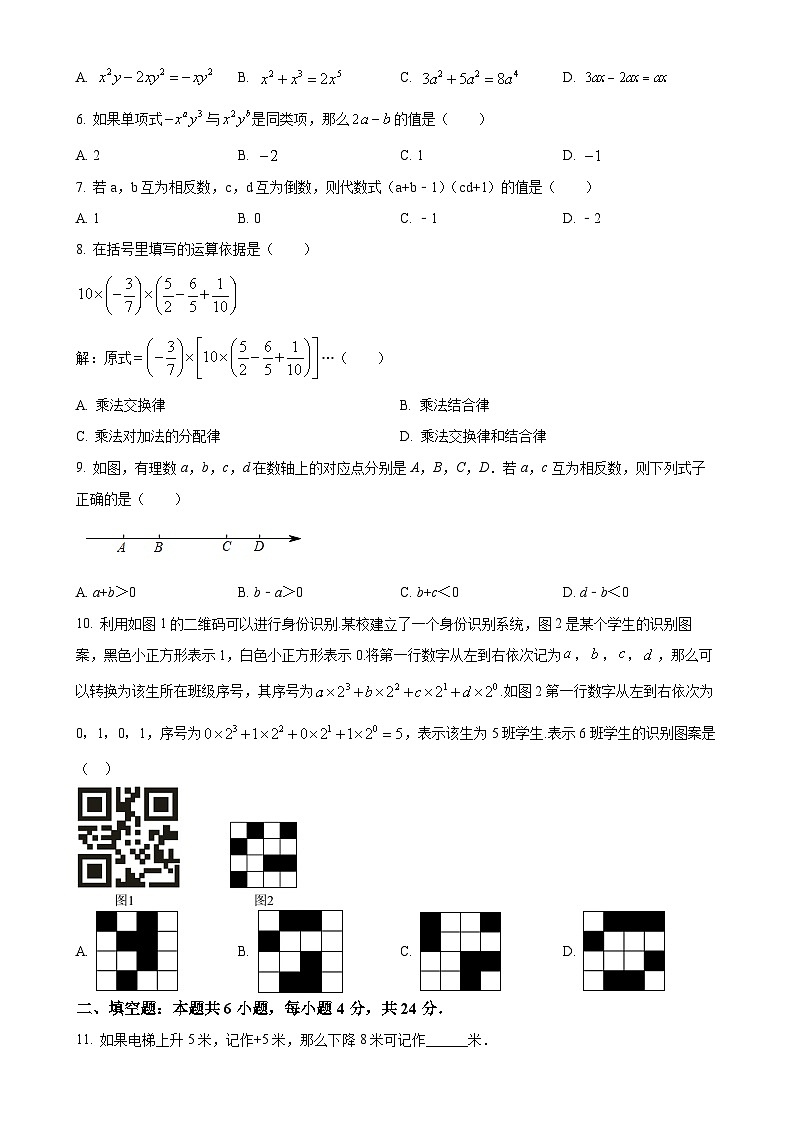 福建省漳州市芗城区漳州市华侨中学七年级上学期11月期中数学试题（原卷版）-A4第2页