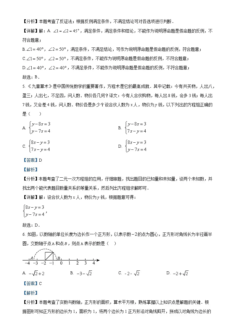 省级重点 福建省福州第十六中学七年级下学期数学期中考试卷（解析版）-A4第2页