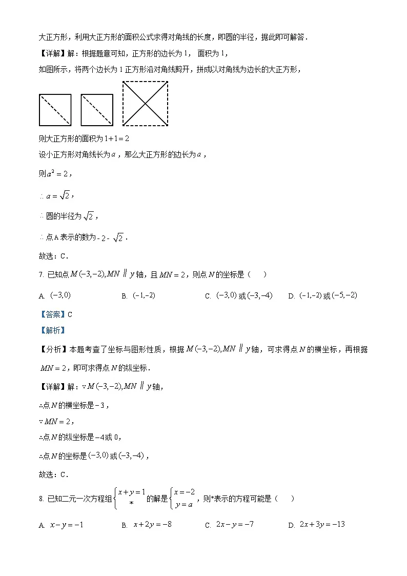 省级重点 福建省福州第十六中学七年级下学期数学期中考试卷（解析版）-A4第3页
