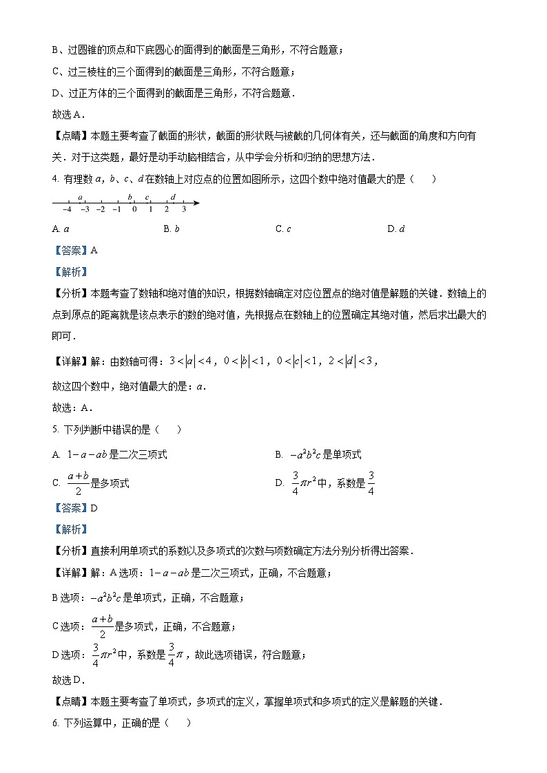 福建省漳州市诏安片区七年级上学期期中考试数学试题（解析版）-A4第2页