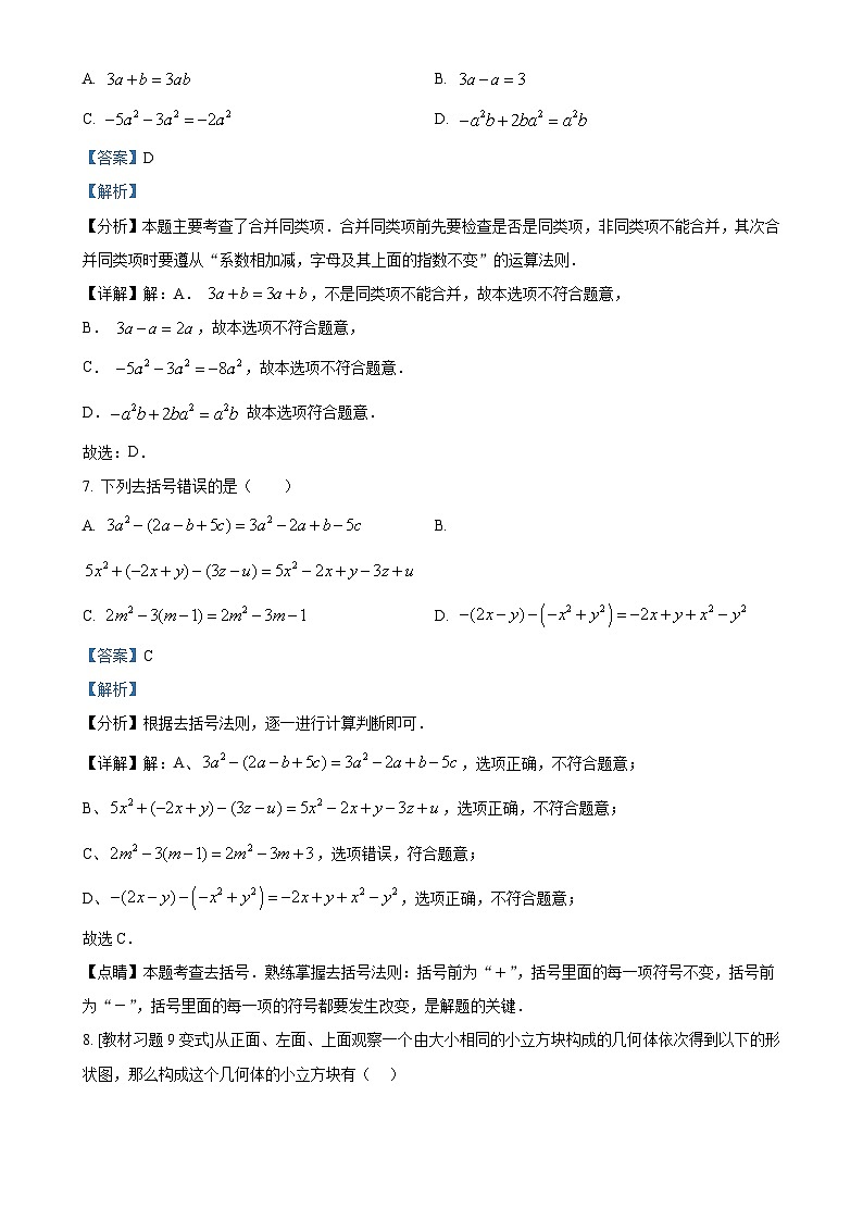 福建省漳州市诏安片区七年级上学期期中考试数学试题（解析版）-A4第3页