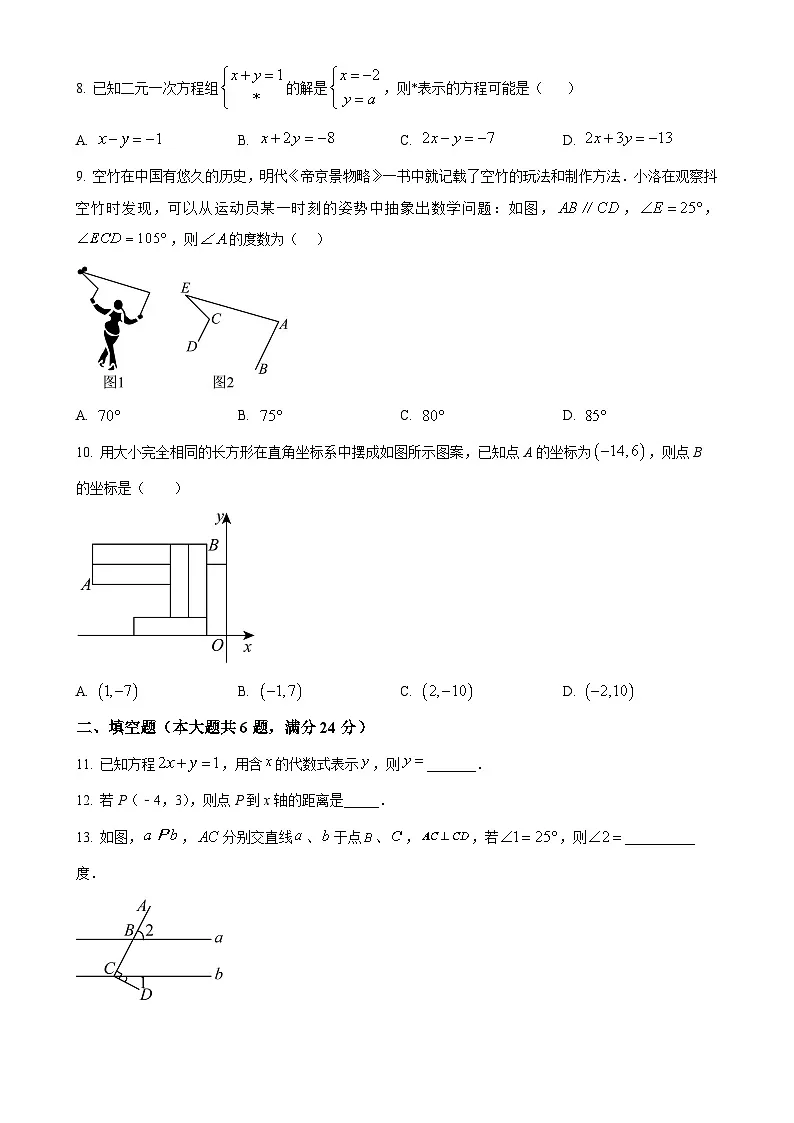 省级重点 福建省福州第十六中学七年级下学期数学期中考试卷（原卷版）-A4第2页