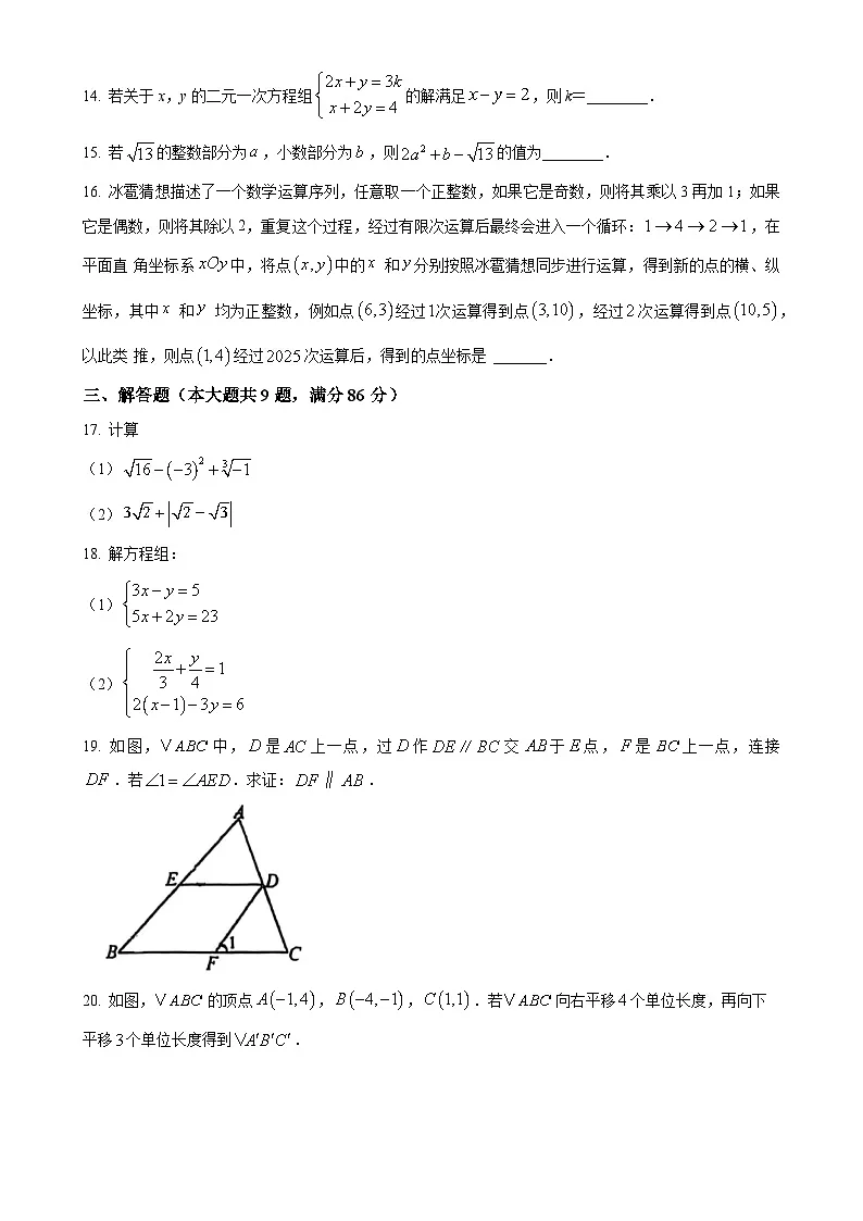 省级重点 福建省福州第十六中学七年级下学期数学期中考试卷（原卷版）-A4第3页