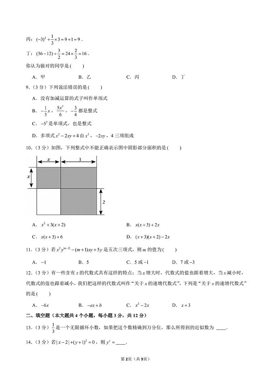 2024-2025学年河北省廊坊市七年级(上)期中数学试卷含答案第2页