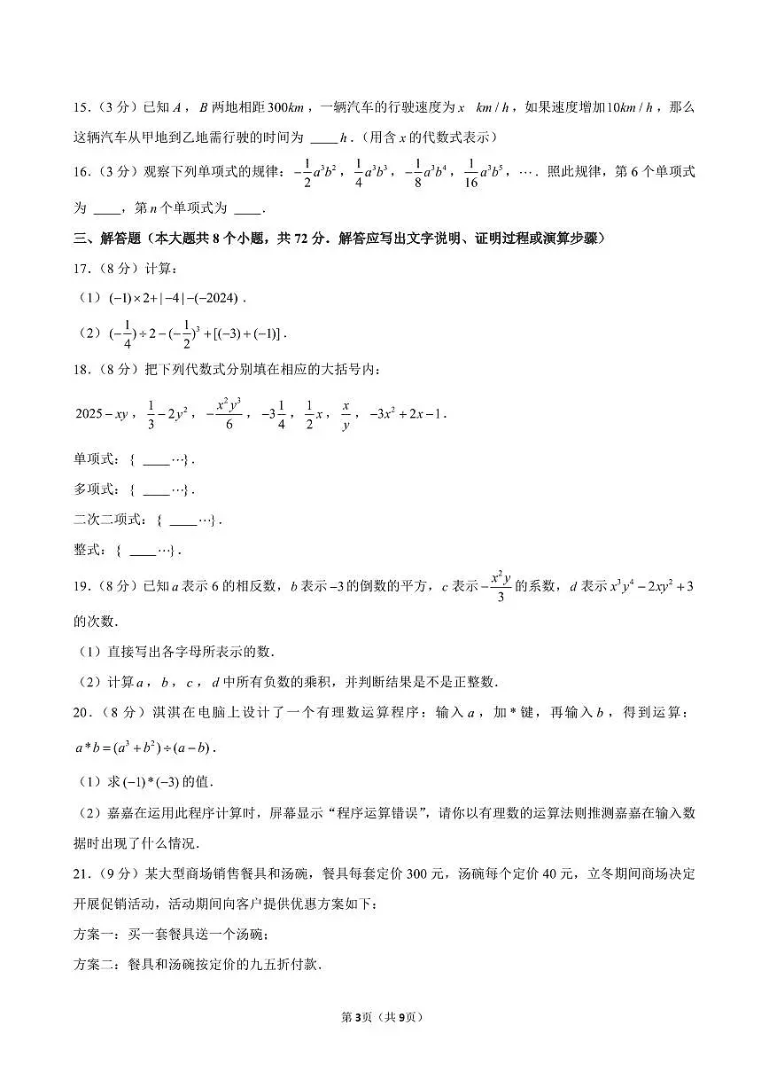 2024-2025学年河北省廊坊市七年级(上)期中数学试卷含答案第3页