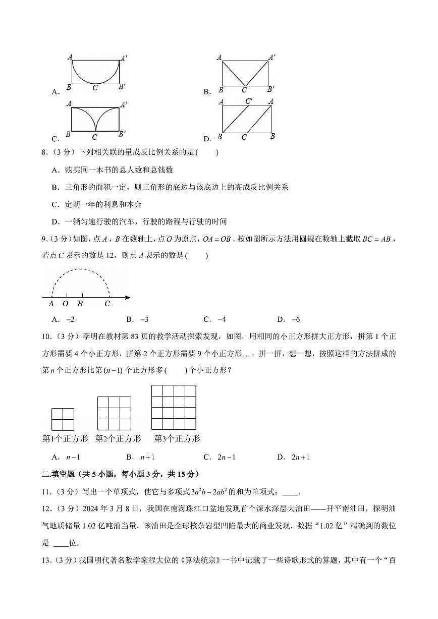 2024-2025学年河南省信阳市平桥区七年级(上)期末数学试卷含答案第2页