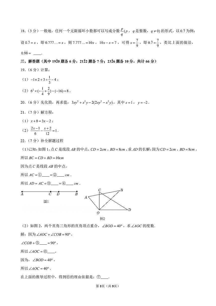 2024-2025学年黑龙江省哈尔滨市阿城区七年级(上)期末数学试卷含答案第3页