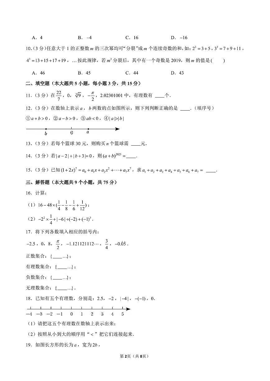 2024-2025学年湖北省十堰市城区七年级(上)期中数学试卷含答案第2页