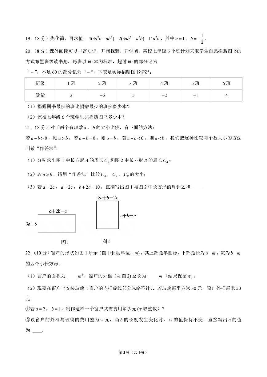 2024-2025学年湖北省武汉市江夏区、黄陂区、蔡甸区七年级(上)期中数学试卷含答案第3页