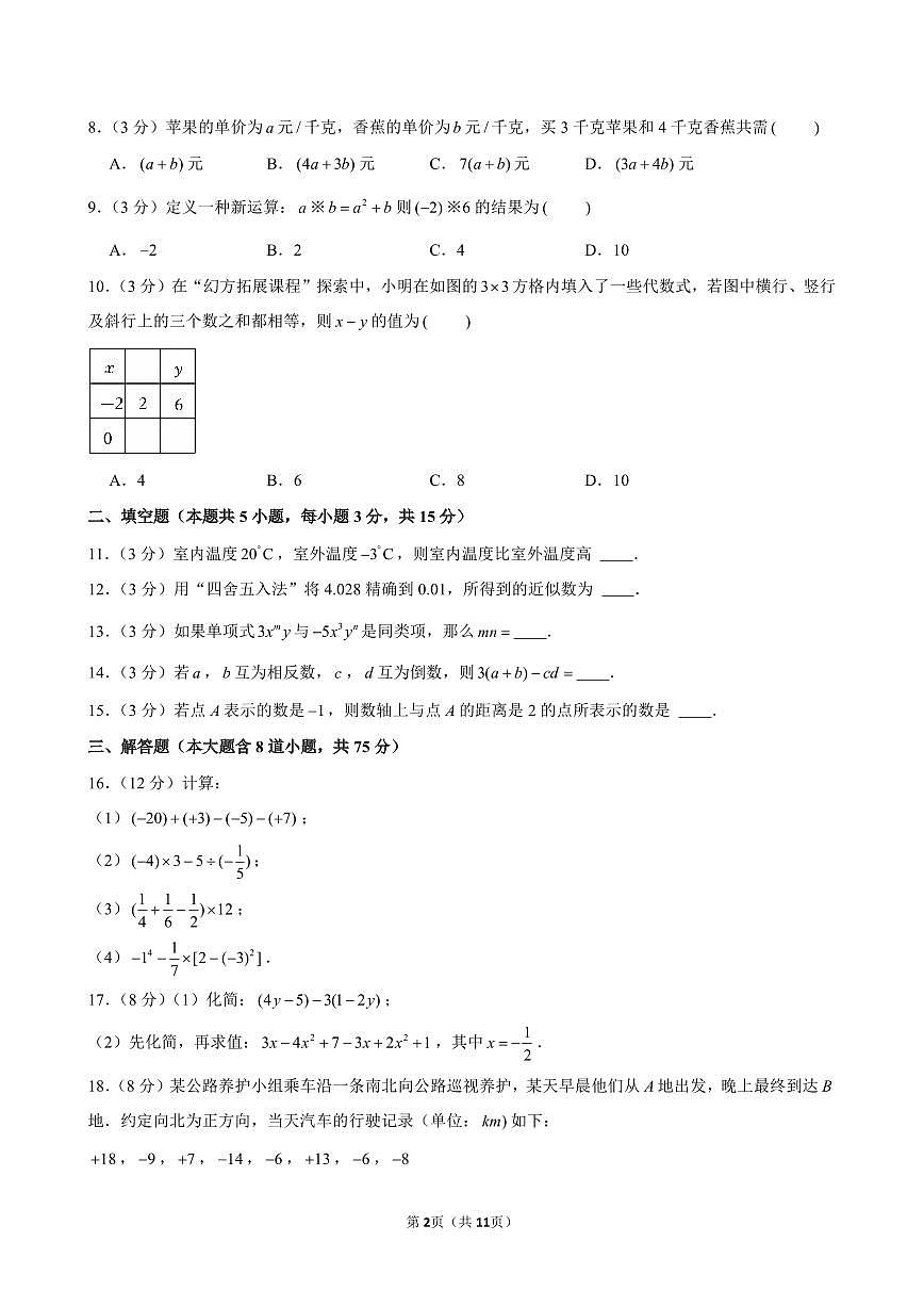 2024-2025学年辽宁省大连市甘井子区七年级(上)期中数学试卷含答案第2页