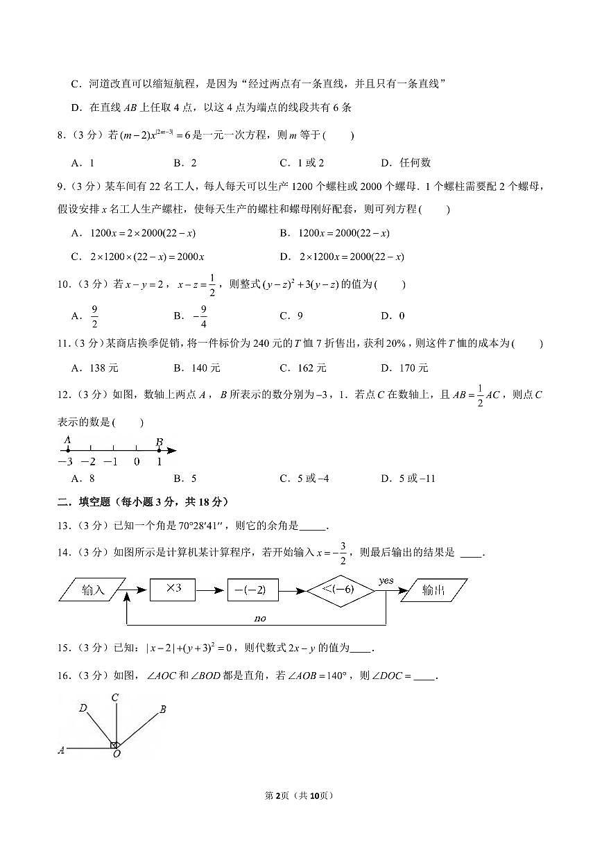 2024-2025学年四川省绵阳市游仙区七年级(上)期末数学试卷含答案第2页
