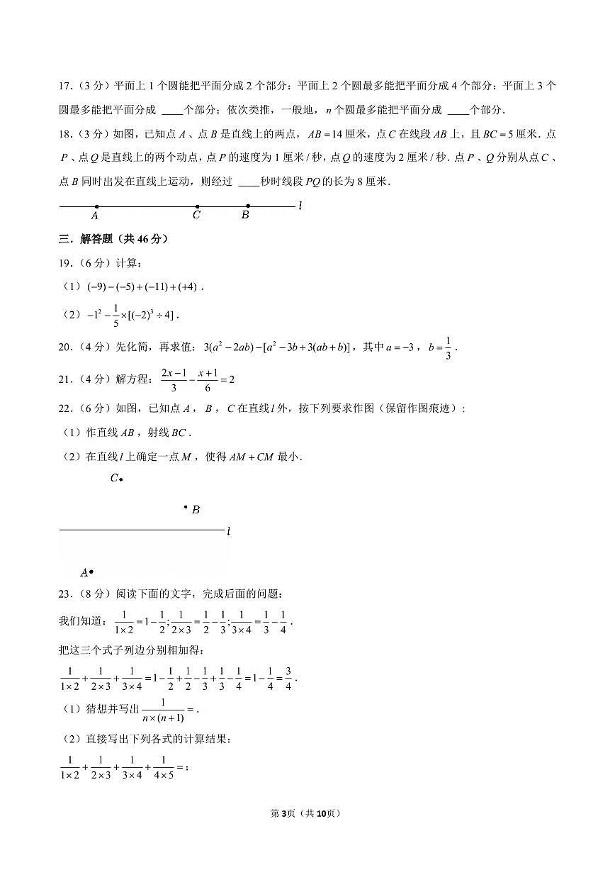 2024-2025学年四川省绵阳市游仙区七年级(上)期末数学试卷含答案第3页