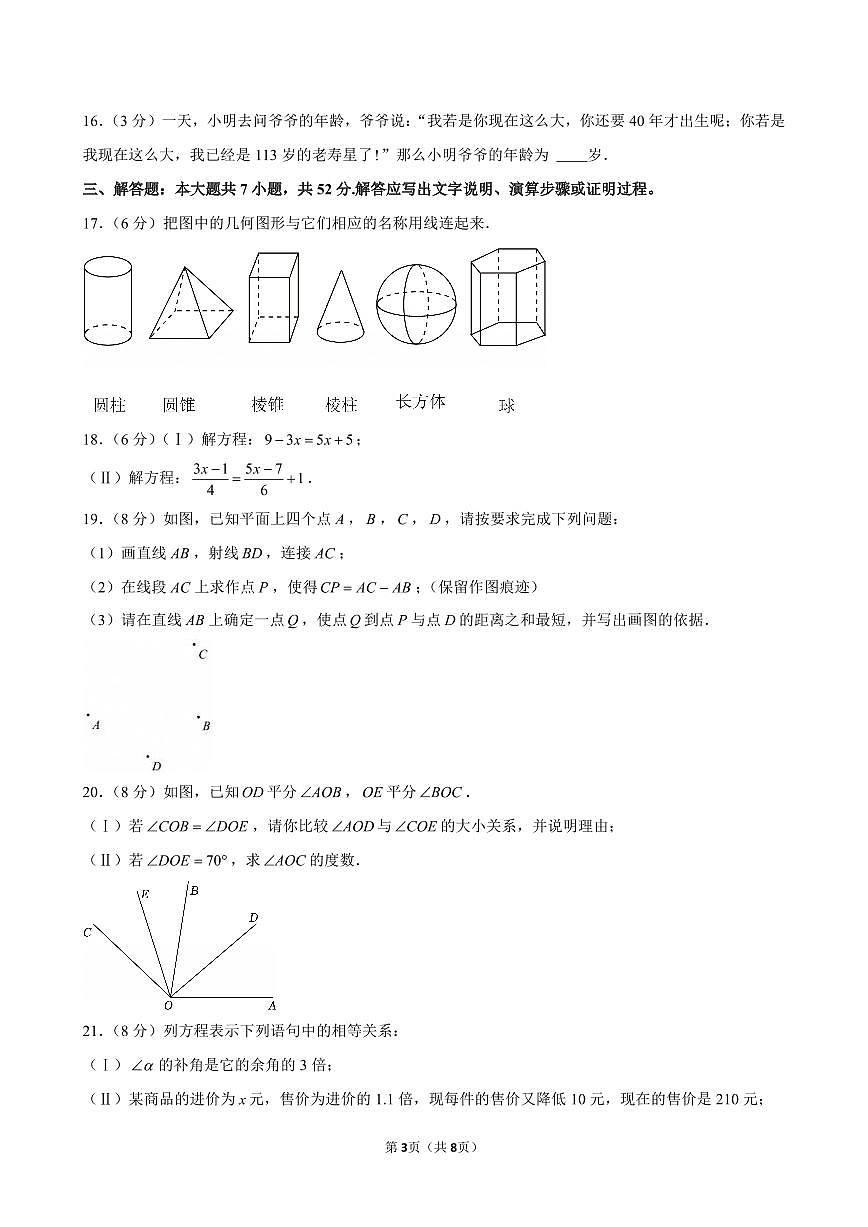 2024-2025学年天津市河西区七年级(上)期末数学试卷含答案第3页