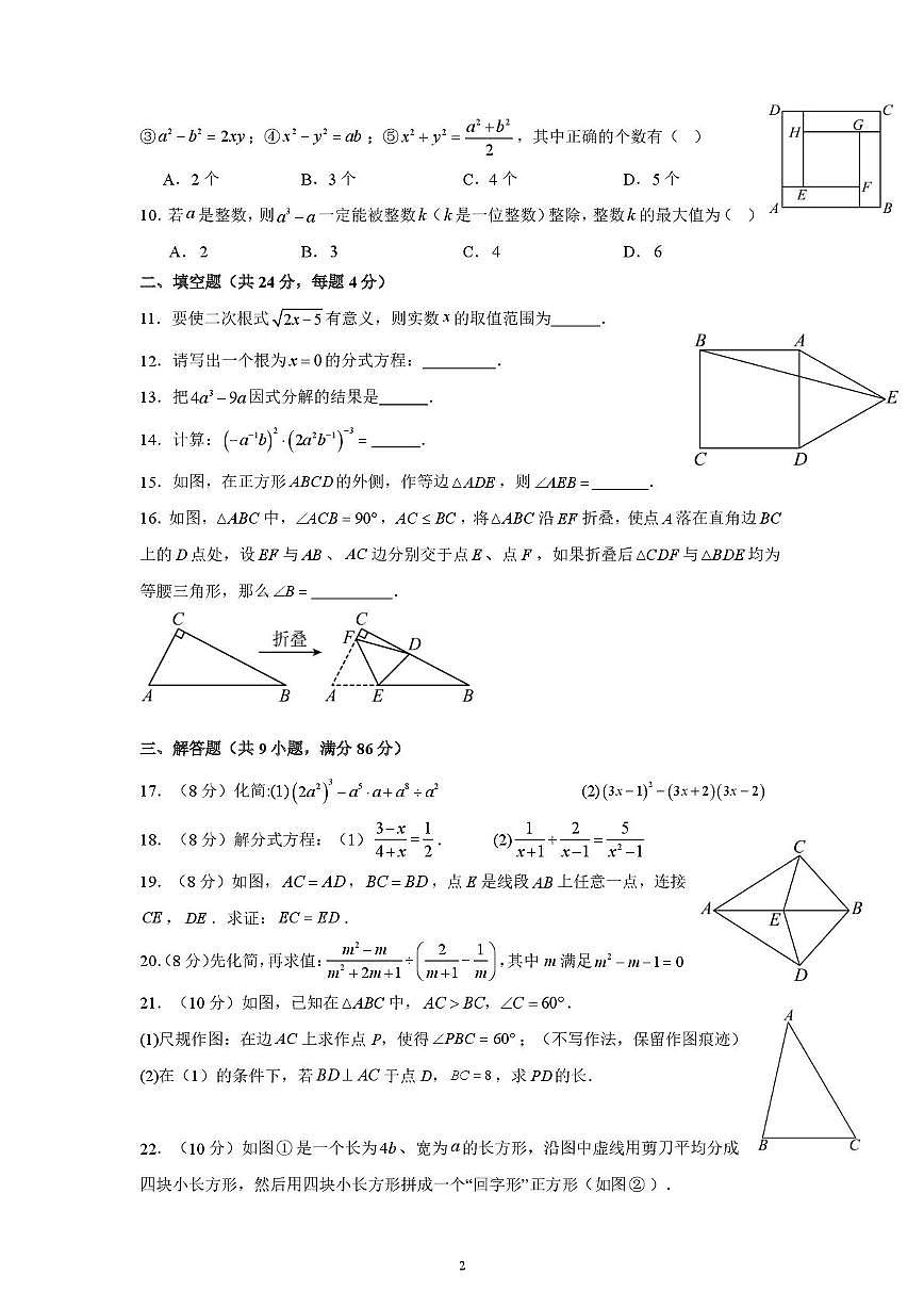 福建省福州第一中学2025-2026学年八年级上学期12月月考数学试卷第2页