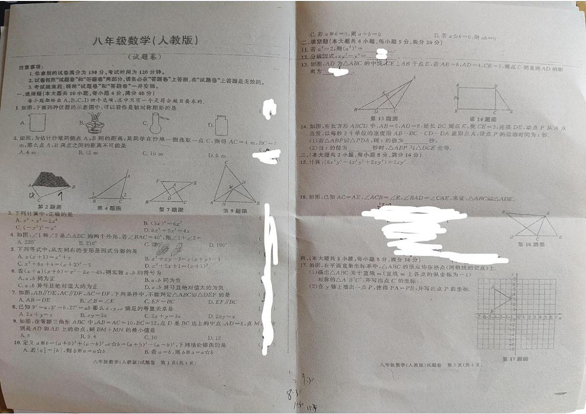 安徽省阜阳市太和县部分学校2025-2026学年八年级上学期12月月考数学试题第1页