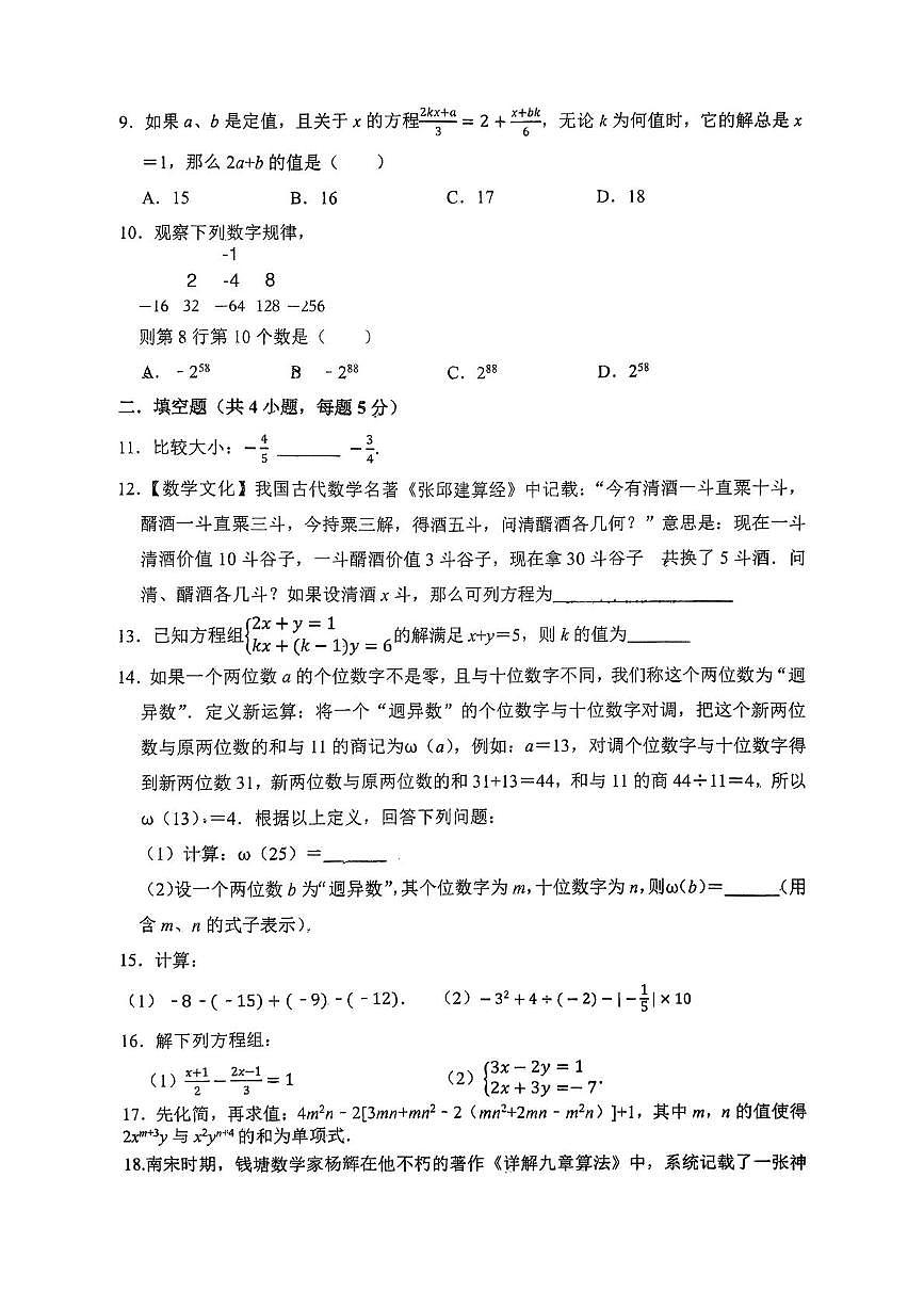 安徽省合肥市第四十五中学芙蓉分校2025-2026学年上学期七年级第三次月考数学试题第2页