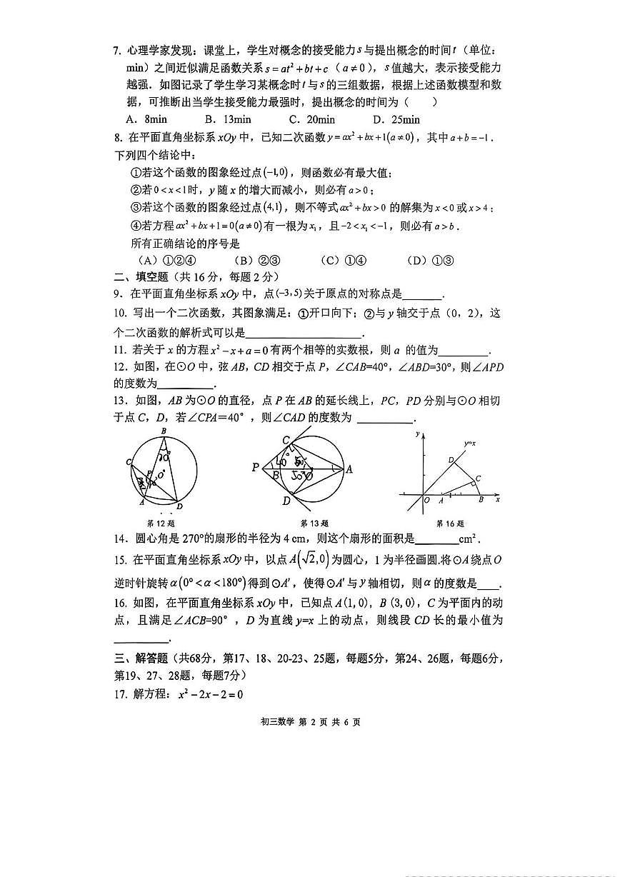 北京市第三十五中学2025-2026学年九年级上学期12月月考数学试卷第2页