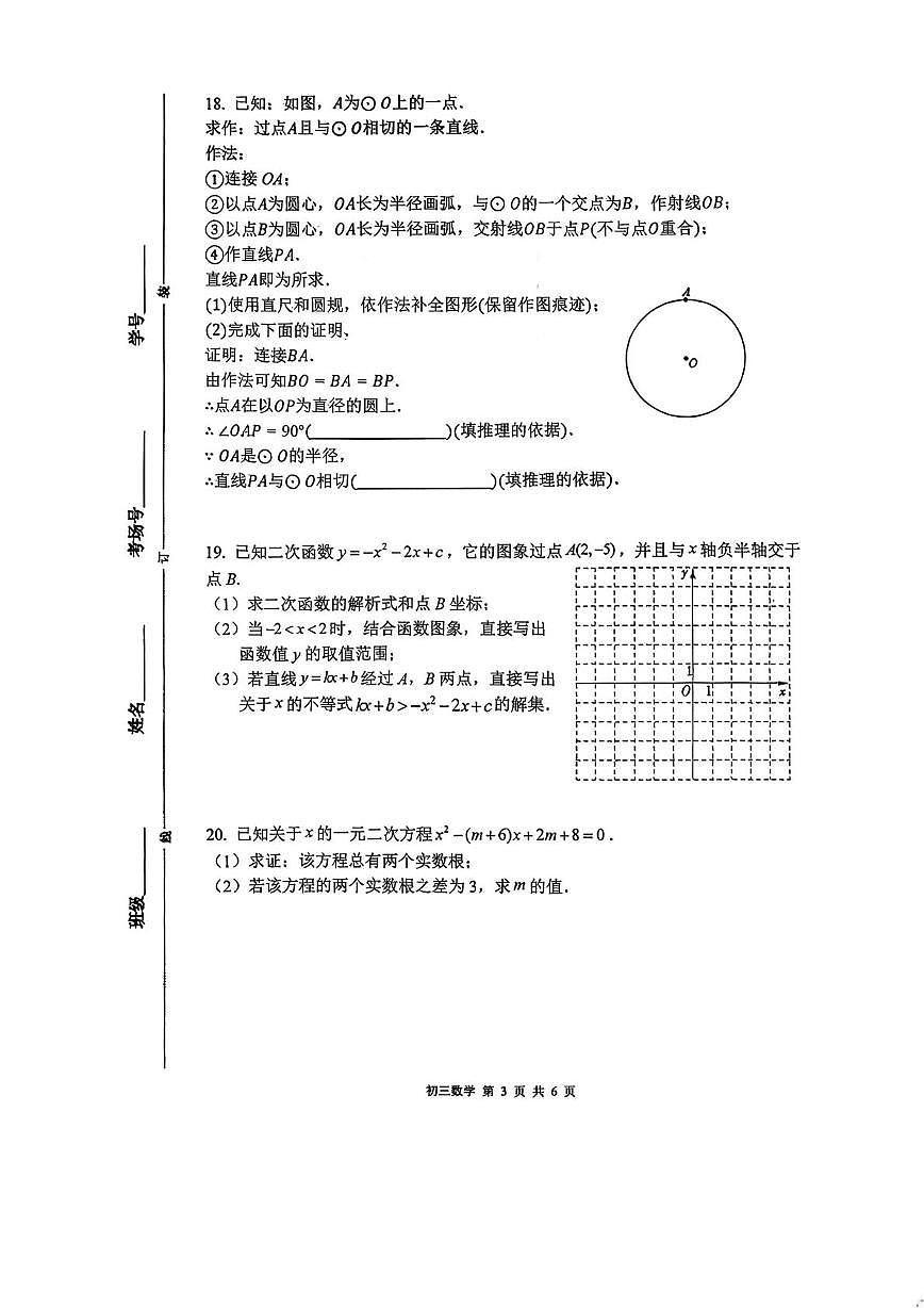 北京市第三十五中学2025-2026学年九年级上学期12月月考数学试卷第3页