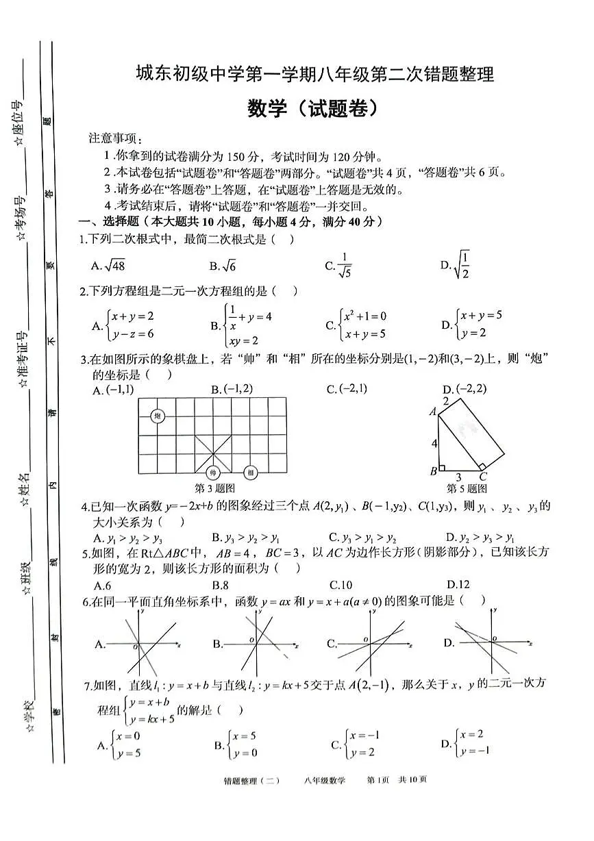 安徽省宿州市萧县城东初级中学2025-2026学年八年级上学期12月月考数学试题第1页