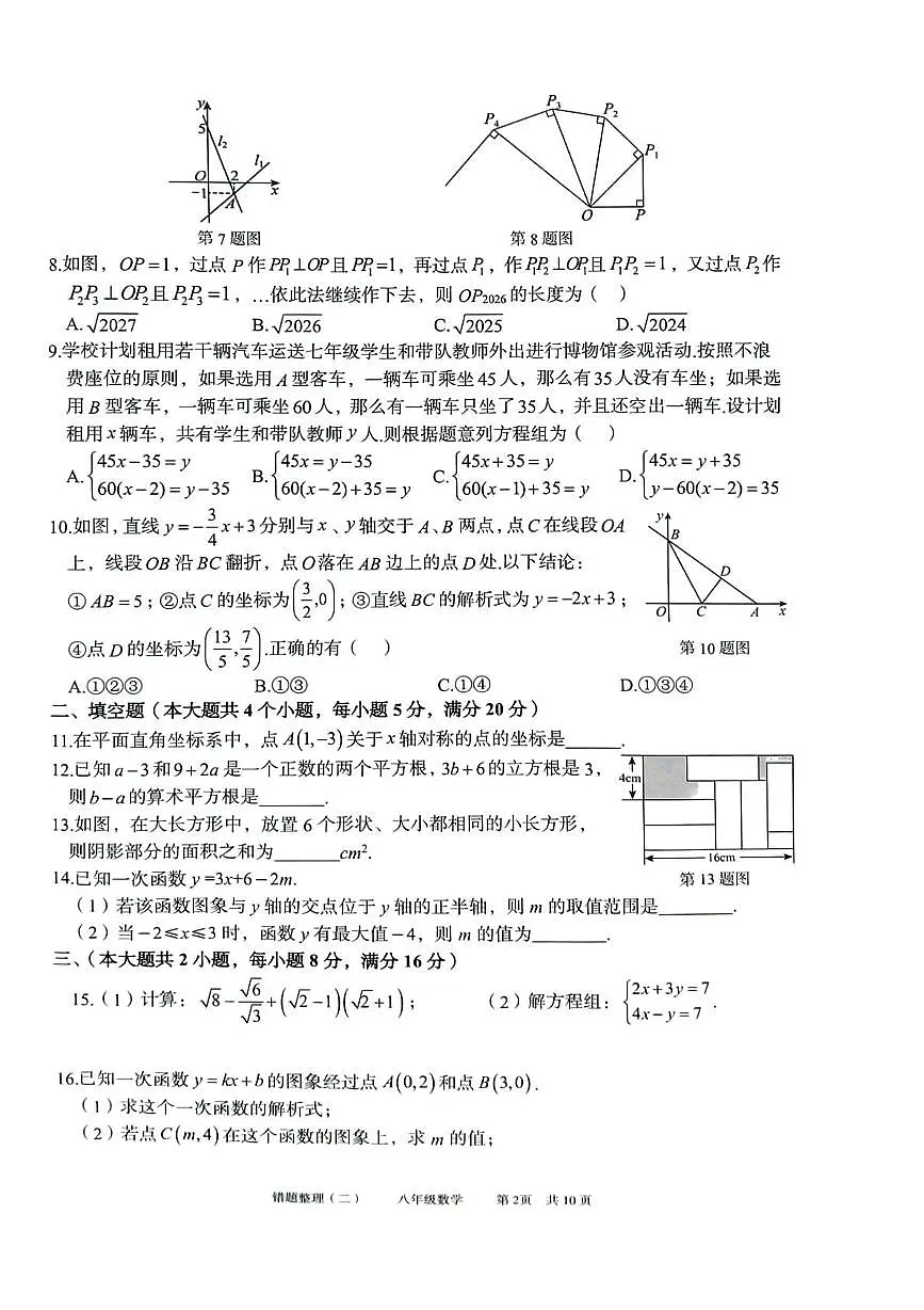安徽省宿州市萧县城东初级中学2025-2026学年八年级上学期12月月考数学试题第2页