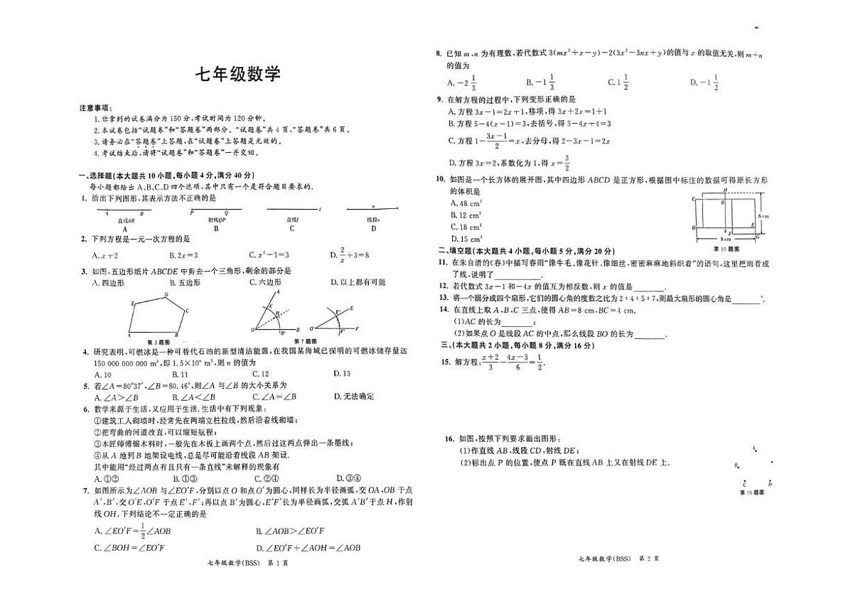 安徽省宿州市埇桥区宿州市第九中学2025-2026学年七年级上学期12月月考数学试题第1页