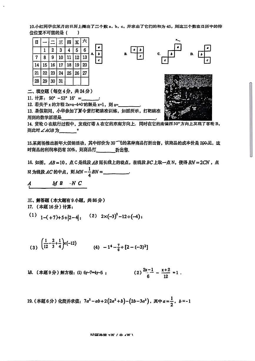 福建省厦门海沧实验中学2025-2026学年上学期七年级数学12月月考试卷第2页