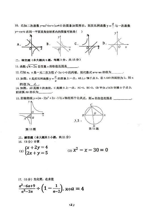 广东省惠州市惠阳区半岛学校2025-2026学年九年级上学期第三次月考数学试卷第2页