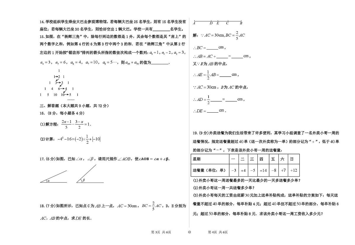 广东省揭阳市榕城区立才中英文学校2025-2026学年上学期第三次月考七年级数学试题第2页