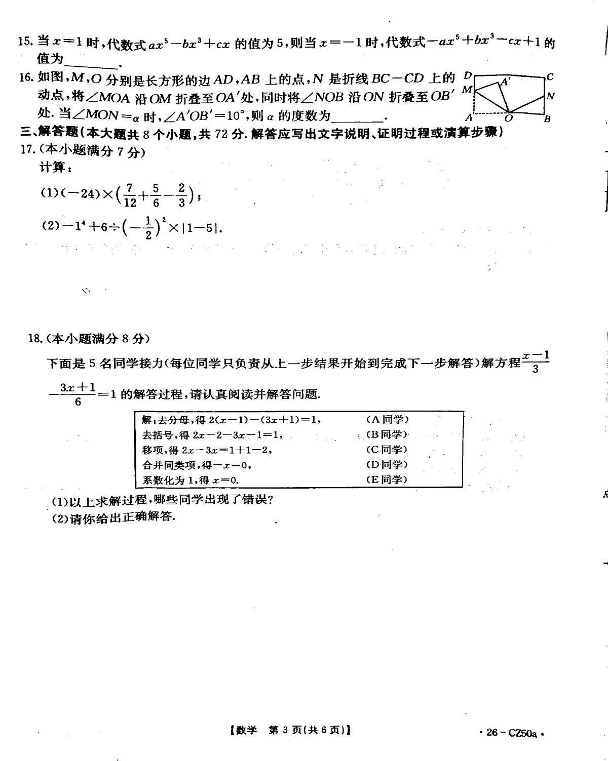 河北省保定市高碑店市 2025-2026学年七年级上学期12月月考数学试题第3页