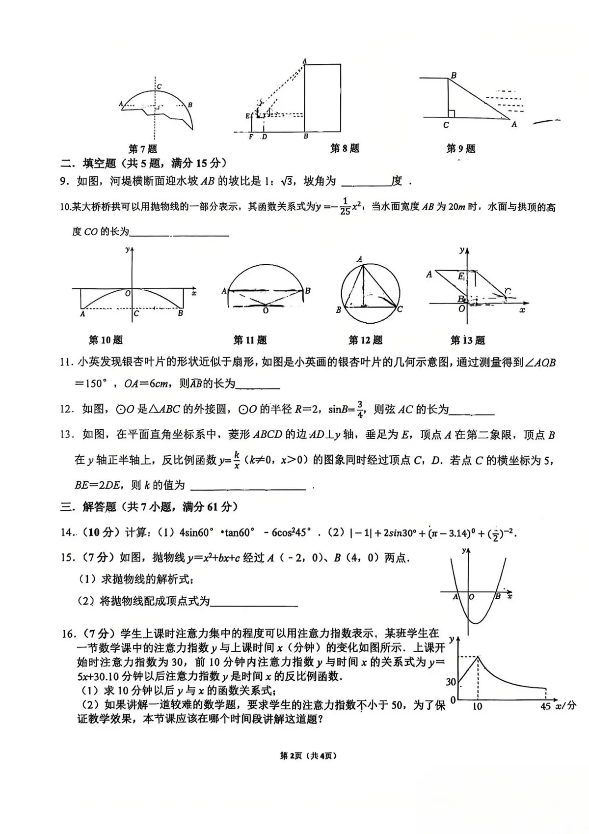 广东省深圳市龙华区行知学校2025-2026学年九年级上学期12月月考数学试卷第2页