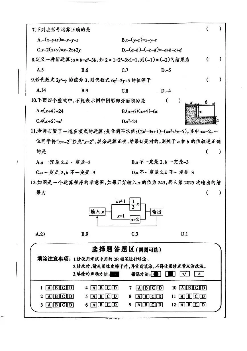 河北省唐山市第十一中学2025-2026学年七年级上学期12月月考数学试题第2页