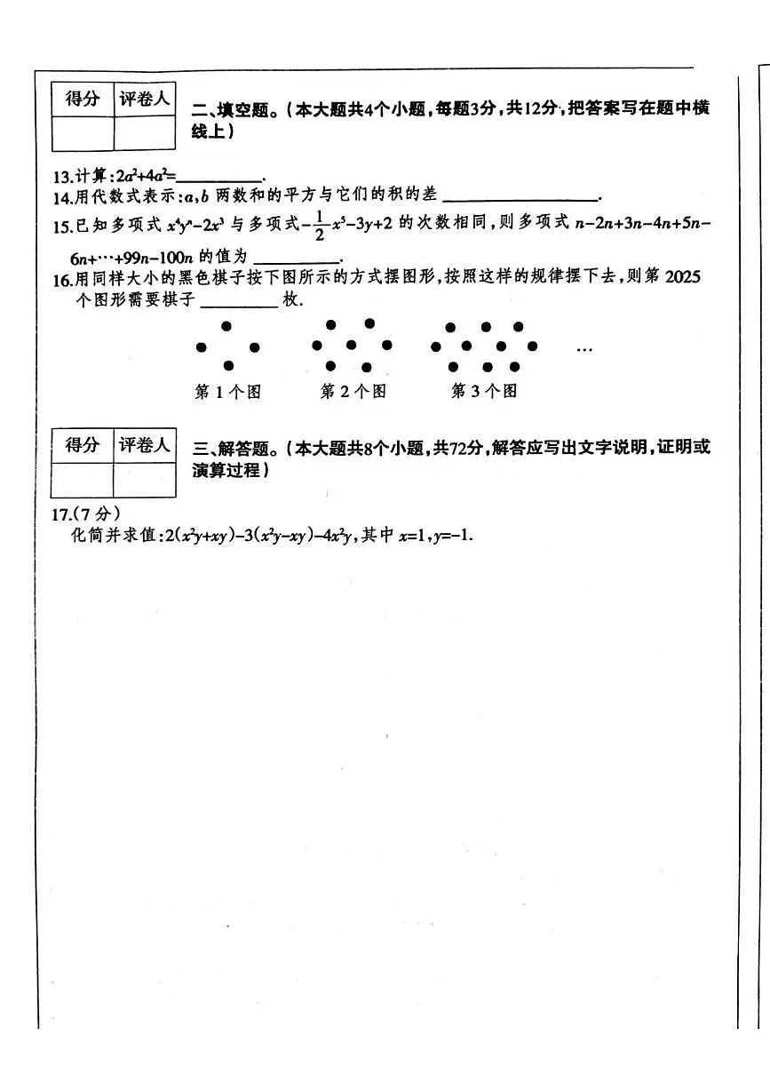 河北省唐山市第十一中学2025-2026学年七年级上学期12月月考数学试题第3页