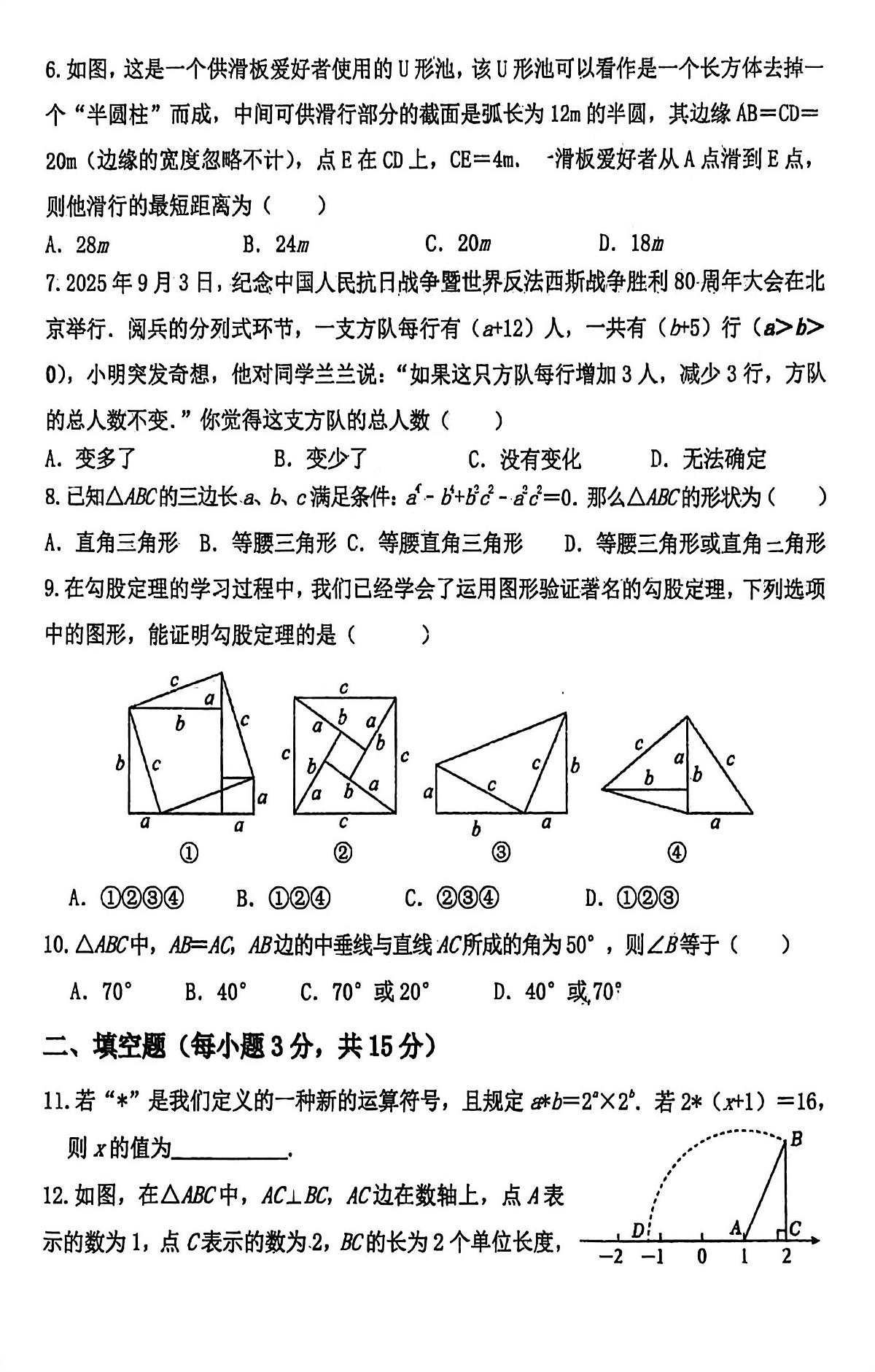 河南省南阳市宛城区2025-2026学年八年级上学期12月月考数学试题第2页