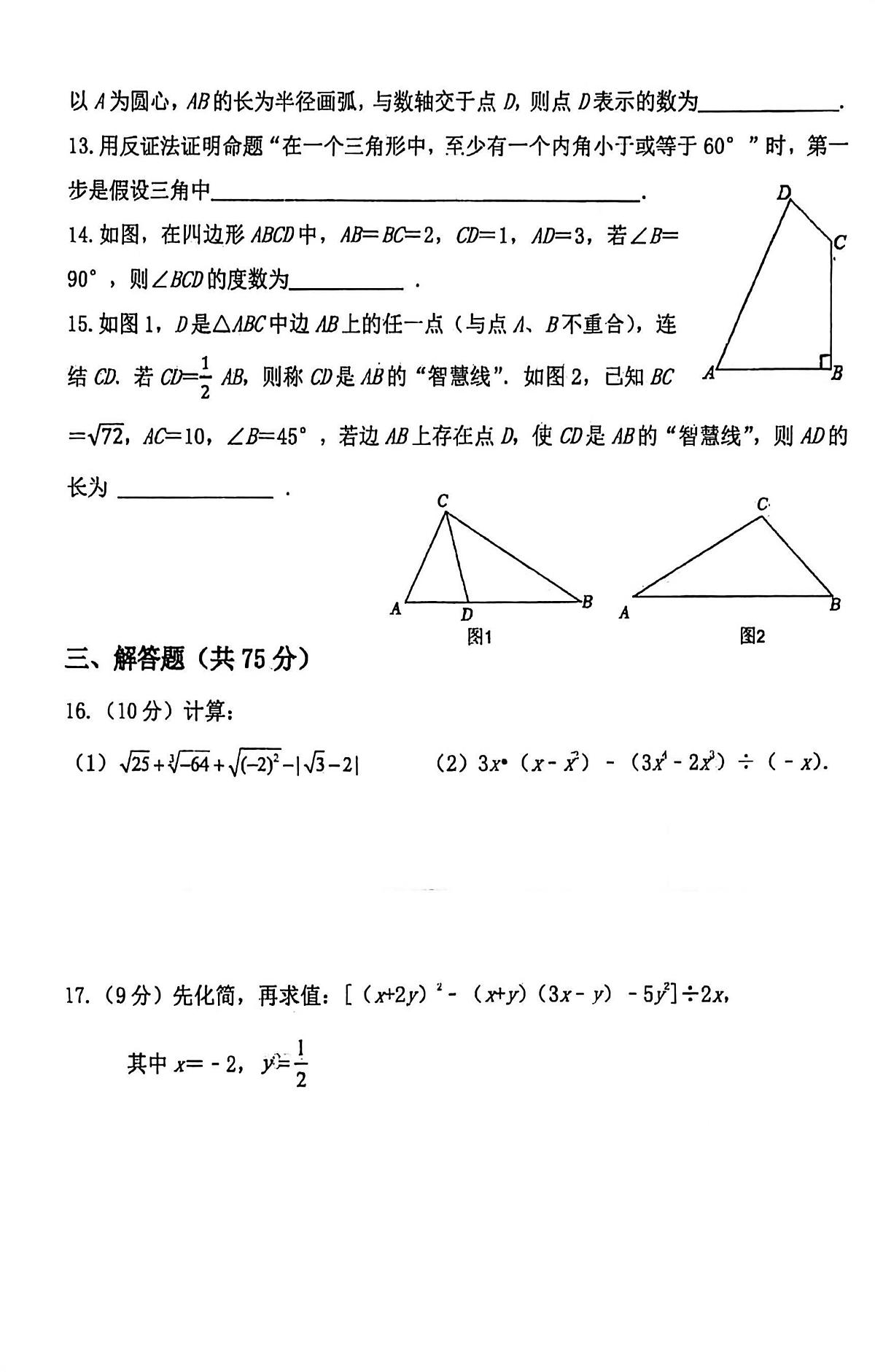 河南省南阳市宛城区2025-2026学年八年级上学期12月月考数学试题第3页