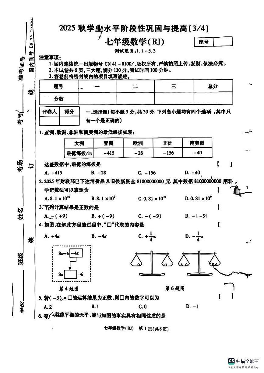 河南省新乡市部分学校2025-2026学年上学期七年级数学月考试题第1页