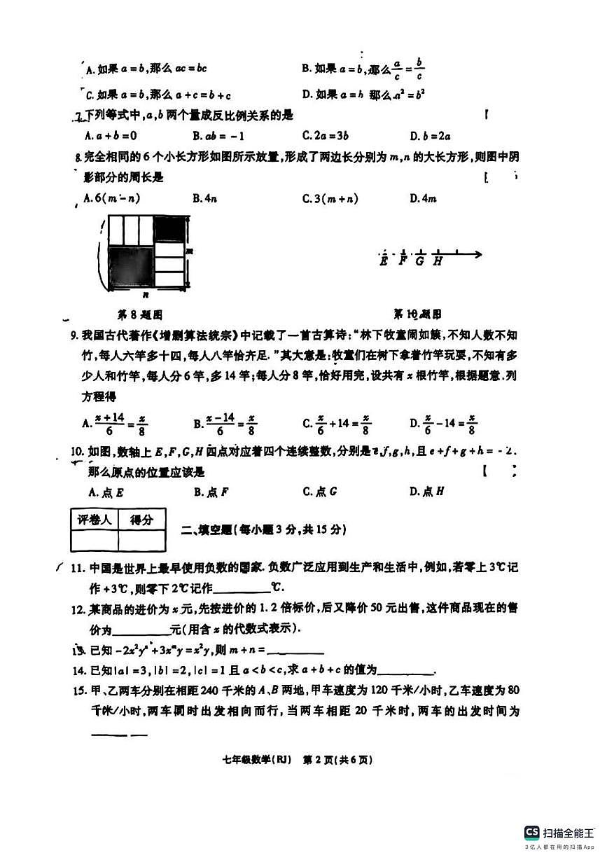 河南省新乡市部分学校2025-2026学年上学期七年级数学月考试题第2页