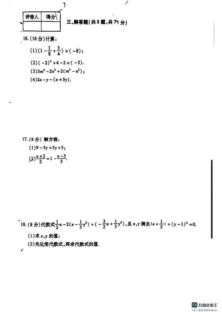 河南省新乡市部分学校2025-2026学年上学期七年级数学月考试题第3页