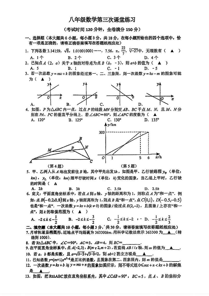 江苏省泰州市靖江市实验学校2025-2026学年八年级上学期第三次月考数学试题第1页