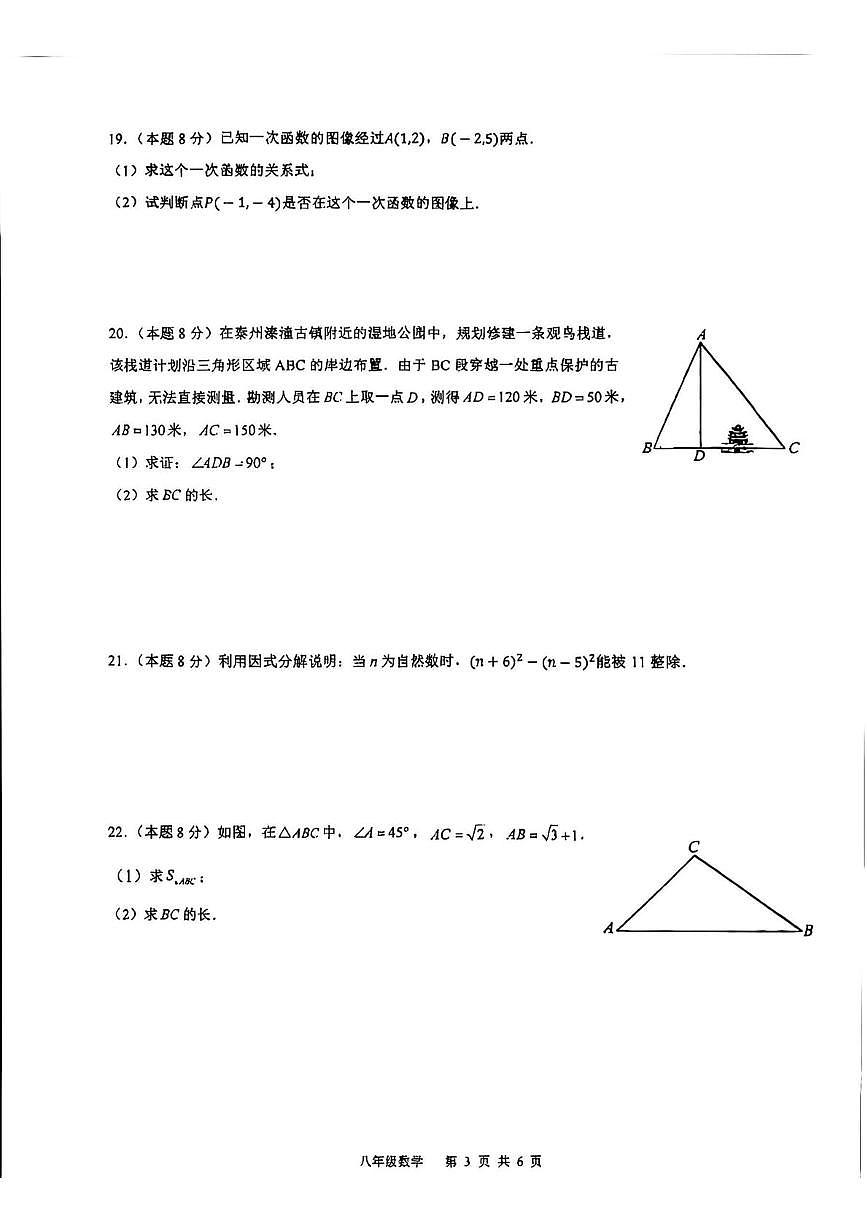 江苏省泰州中学附属初级中学2025-2026学年上学期八年级第二次月考数学试卷第3页