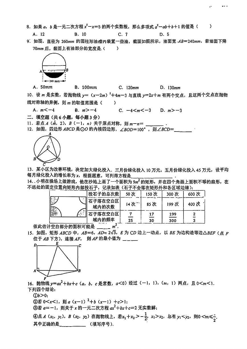 湖北省武汉市新洲区邾城街校联考2025-2026学年九年级上学期12月月考数学试题第2页