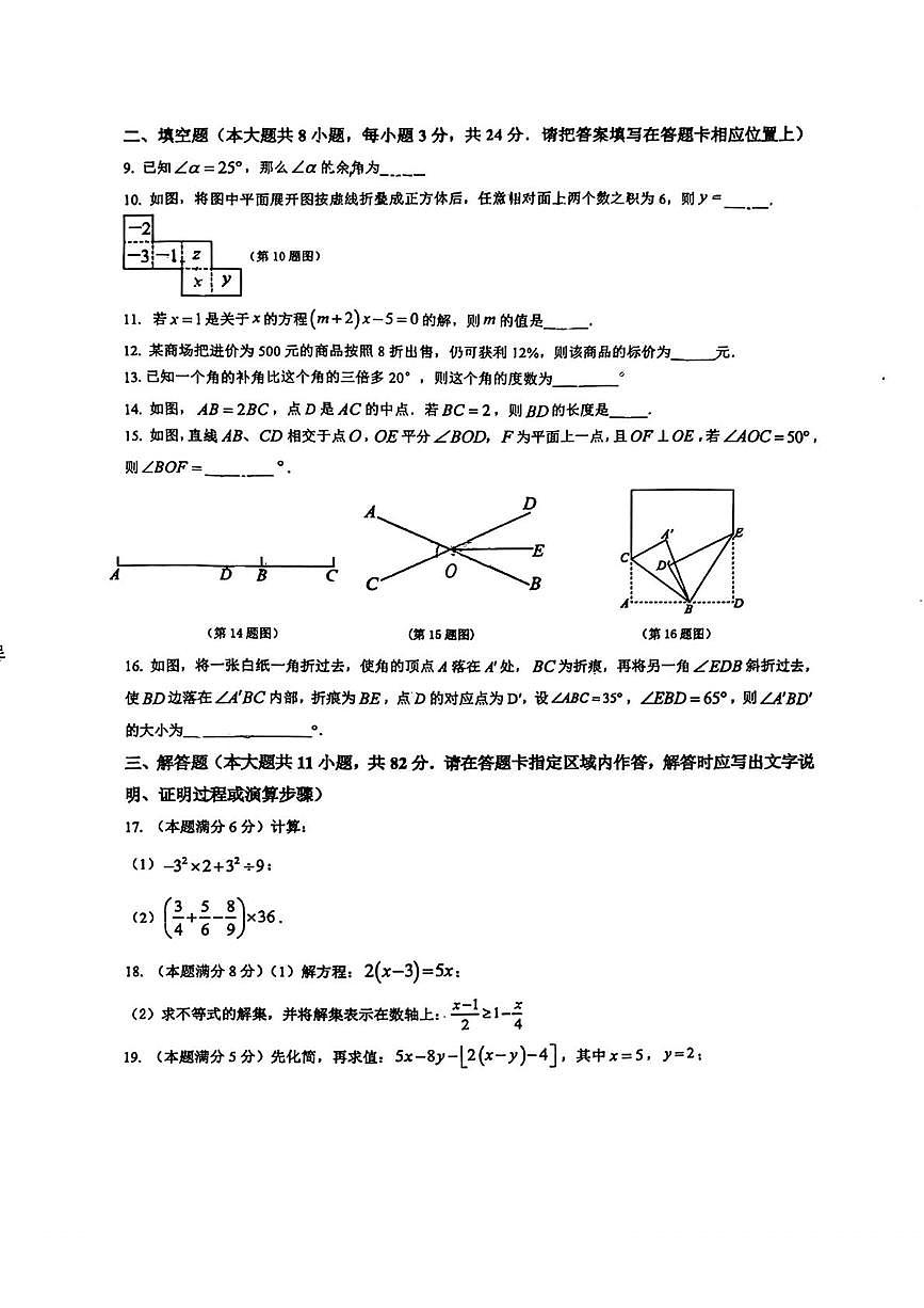 江苏省苏州市昆山市娄江实验中学2025-2026学年上学期七年级12月月考数学试卷第2页