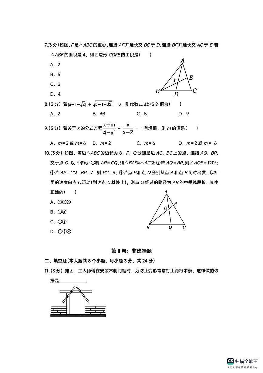 湖南省湘潭市部分学校2025-2026学年上学期八年级上学期数学月考试卷第2页