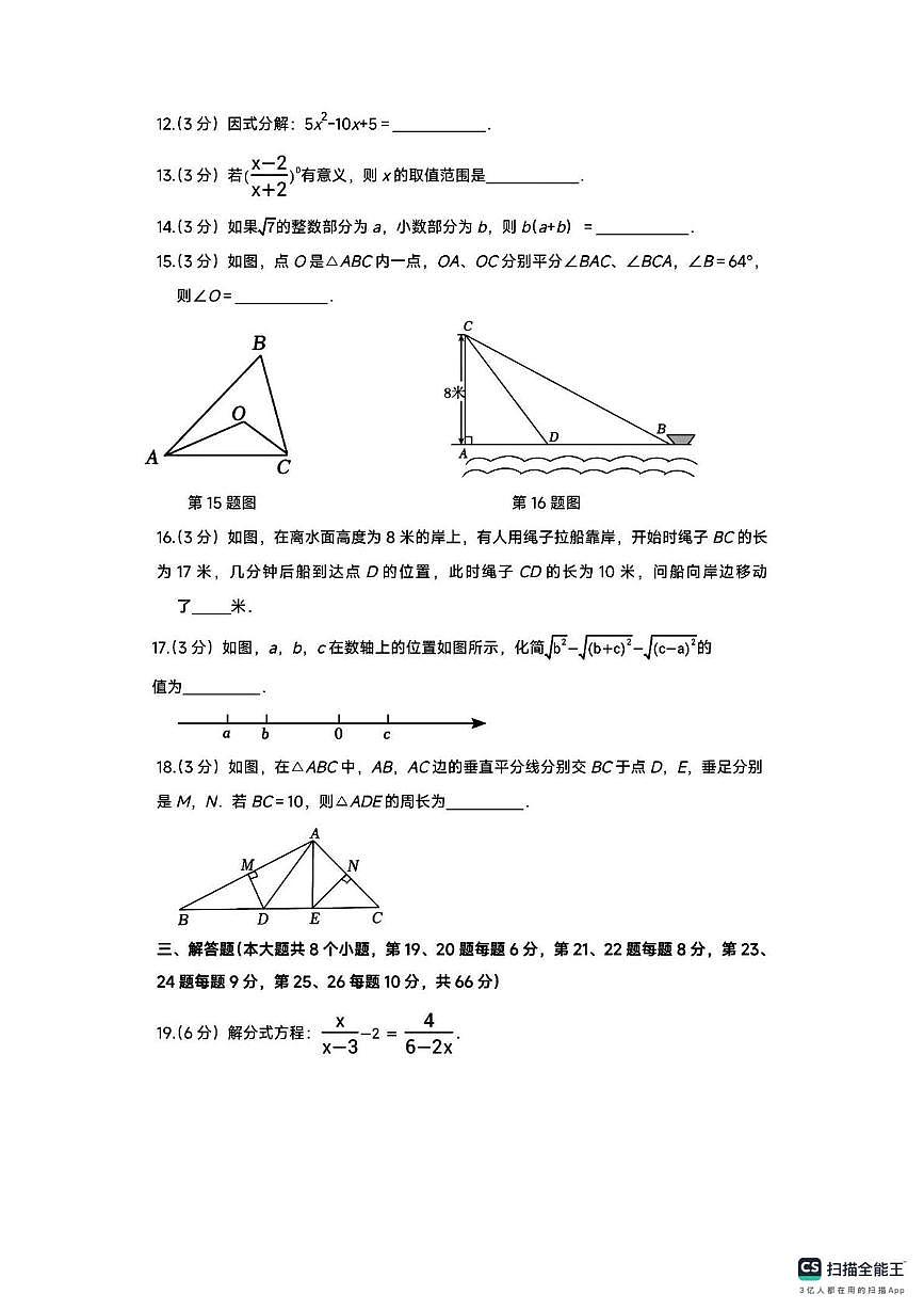 湖南省湘潭市部分学校2025-2026学年上学期八年级上学期数学月考试卷第3页