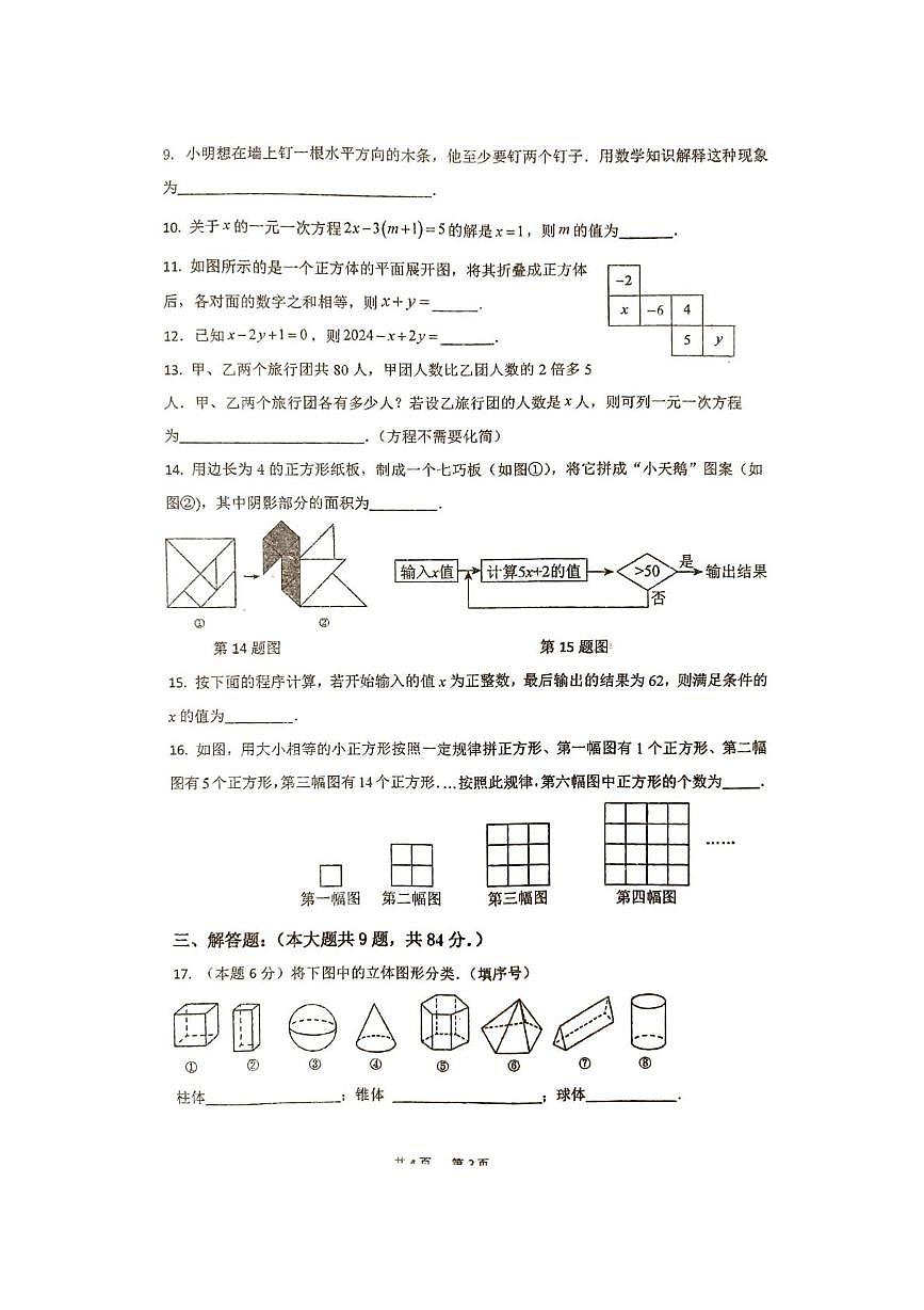 江苏省徐州市沛县初中联盟学区2025-2026学年七年级上学期12月月考数学试题第2页