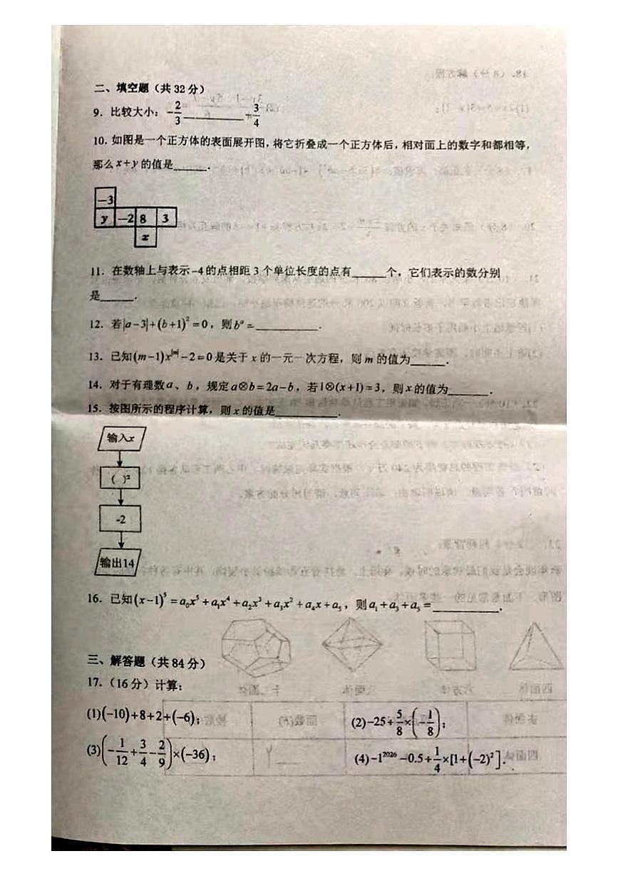 江苏省徐州市沛县三中联盟学区2025-2026学年七年级上学期12月月考数学试题第2页