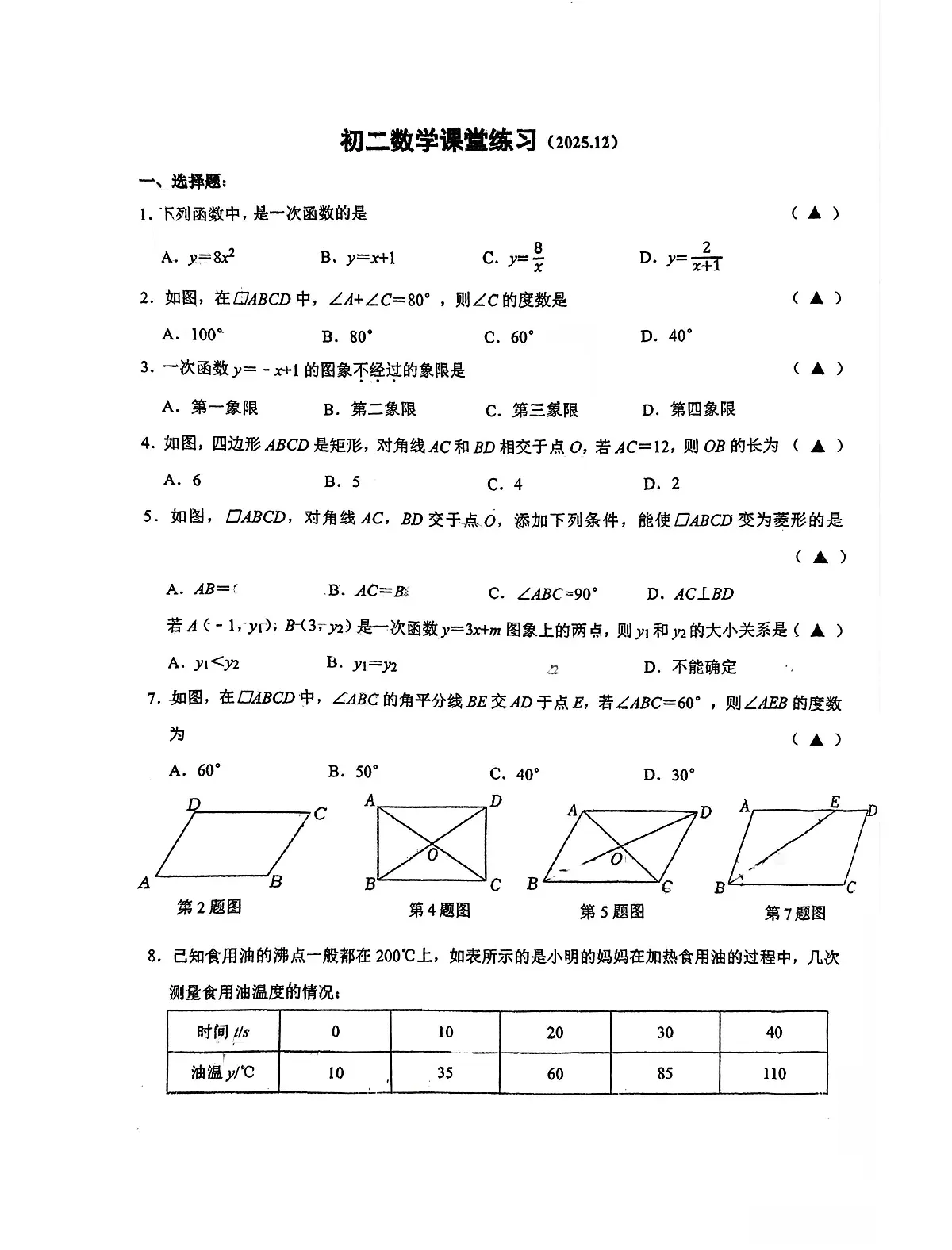 江苏省盐城市亭湖区康居路集团校联考2025-2026学年八年级上学期12月月考数学试题第1页